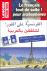 Le français pour arabophones - Livre avec un CD audio - Boutros Hallaq Steve McWilliam - Pocket