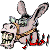 Al Himar (The Donkey)